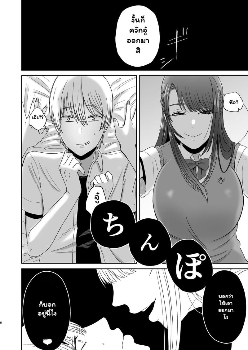 เดตแรกที่พลิกผัน หนุ่มซิงกับสาวร้าย